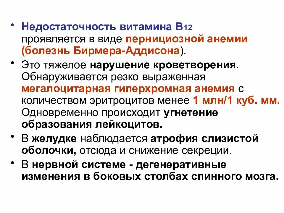 При недостатке витамина в12. Болезни при недостатке витамина в12. Симптомом недостаточности витамина в12 является. Витамин b12 болезни
