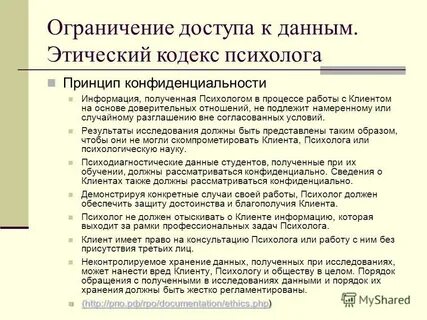 Информация передаваемая психологом клиенту