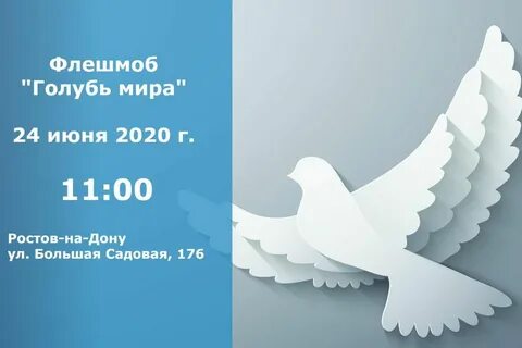 День белых голубей