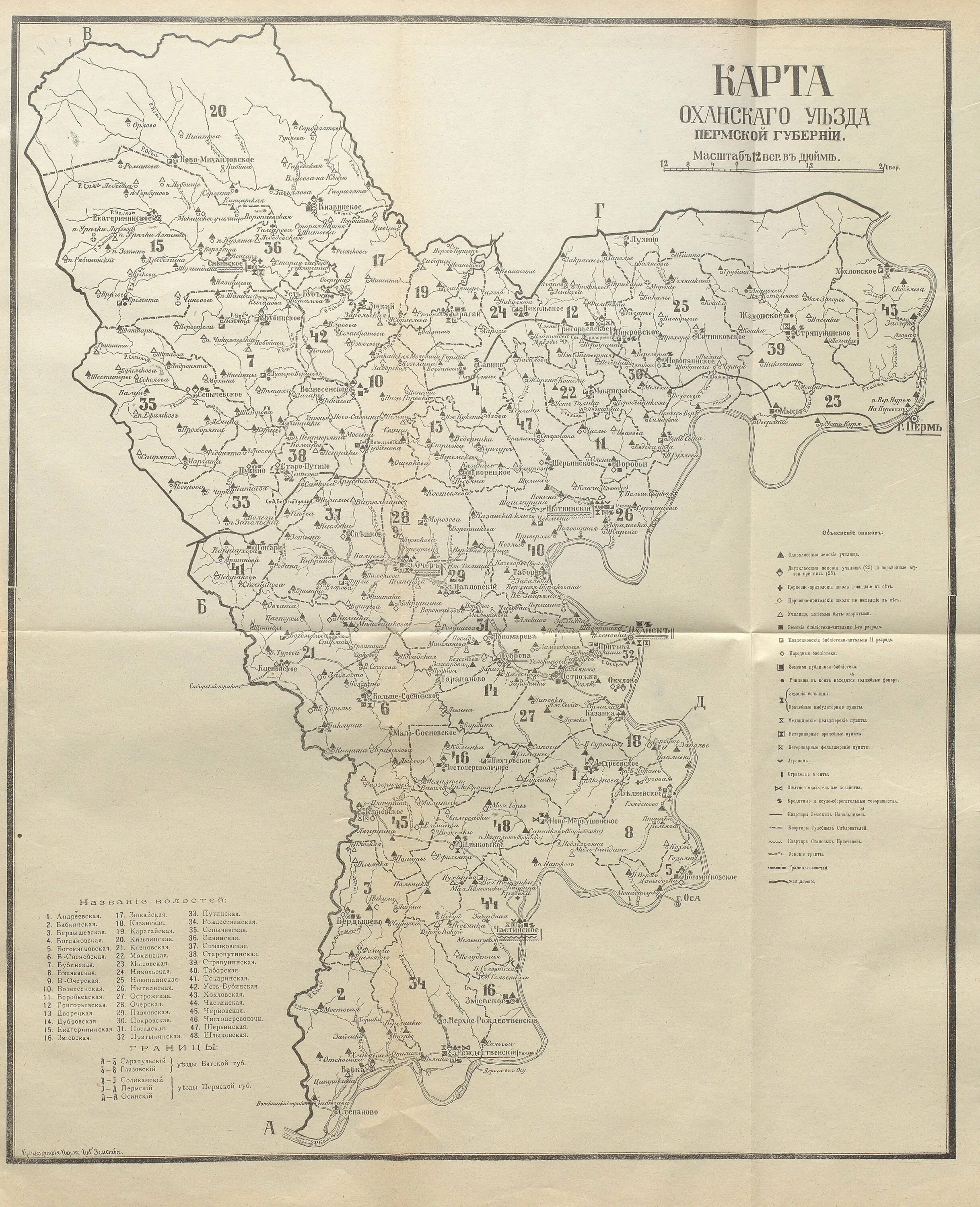 оханский уезд пермской губернии. оханский уезд пермской губернии. оханский уезд карта. старые карты оханского уезда пермской губернии. карта осинского уезда.