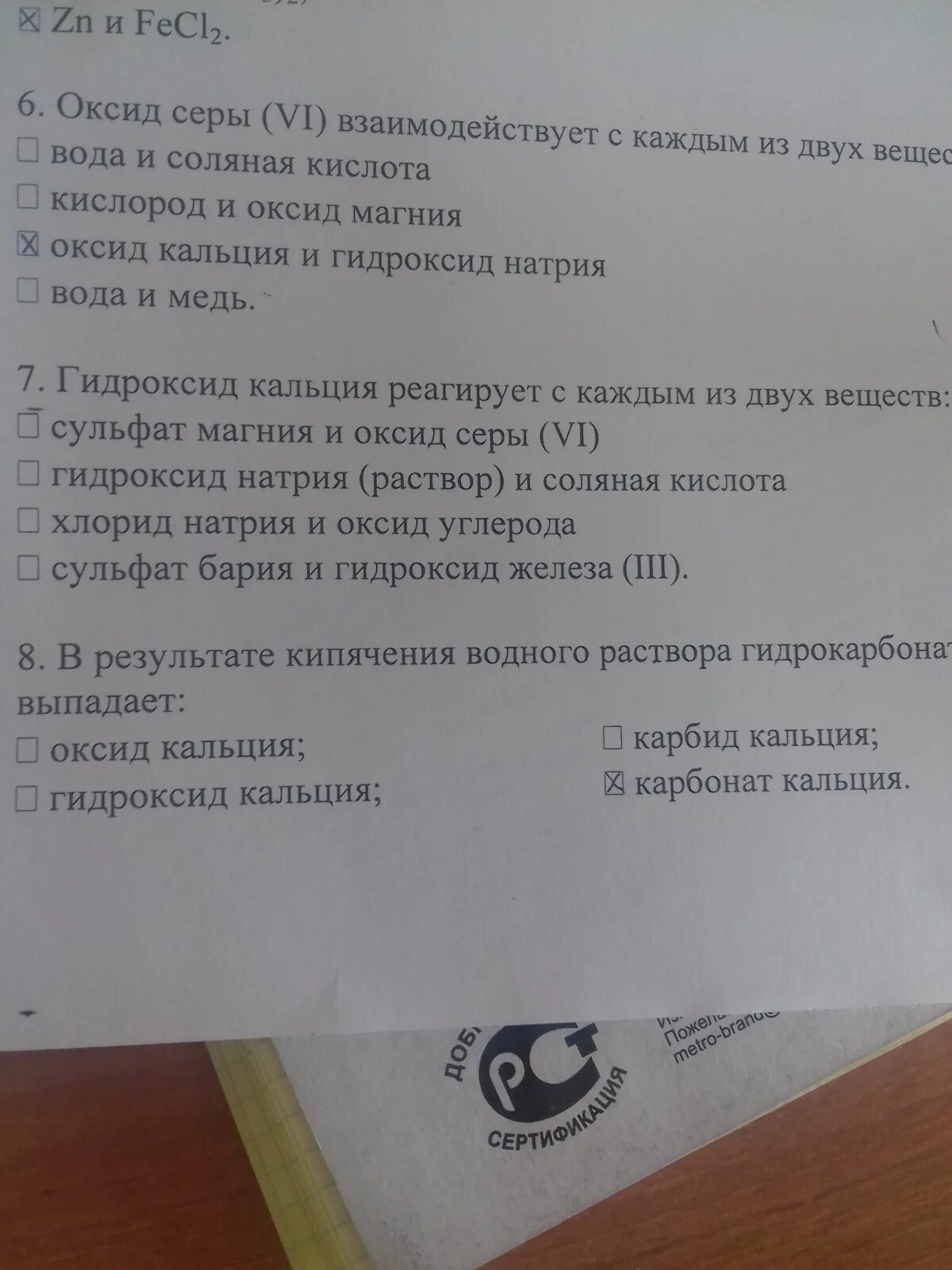 Кальций реагирует с каждым из двух веществ. Гидроксид кальция реагирует с каждым из двух веществ гидроксидом. Гидроксид кальция взаимодействует с веществами. Гидроксид кальция реагирует с 2 веществами. С раствором гидроксида кальция реагирует медь