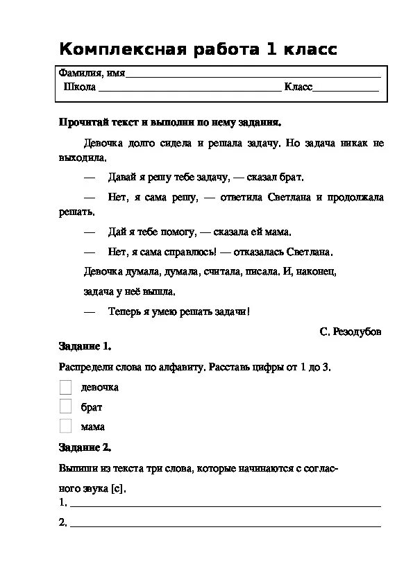 Работа с текстами 1 класс фгос. Комплексная проверочная работа 1 класс. Комплексные задания для 1 класса школа России. Комплексное задание по русскому языку 1 класс. Комплексная работа первый класс школа России.