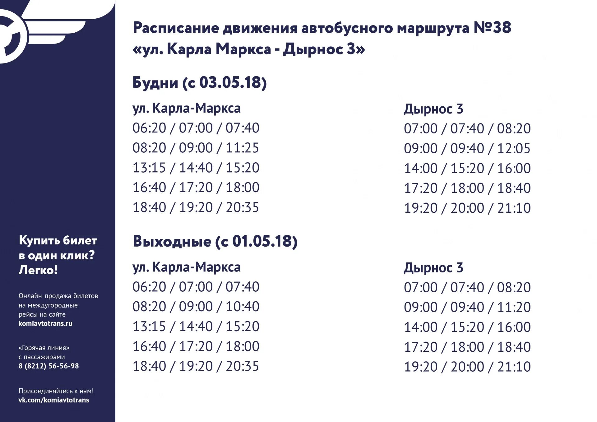 Расписание автобусов сыктывкар 38 30. Расписание автобусов сыктывкар визинга. Маршрут 26 автобуса сыктывкар. Расписание автобуса сыктывкар эжва на сегодня. Расписание 38 автобуса сыктывкар 2021.