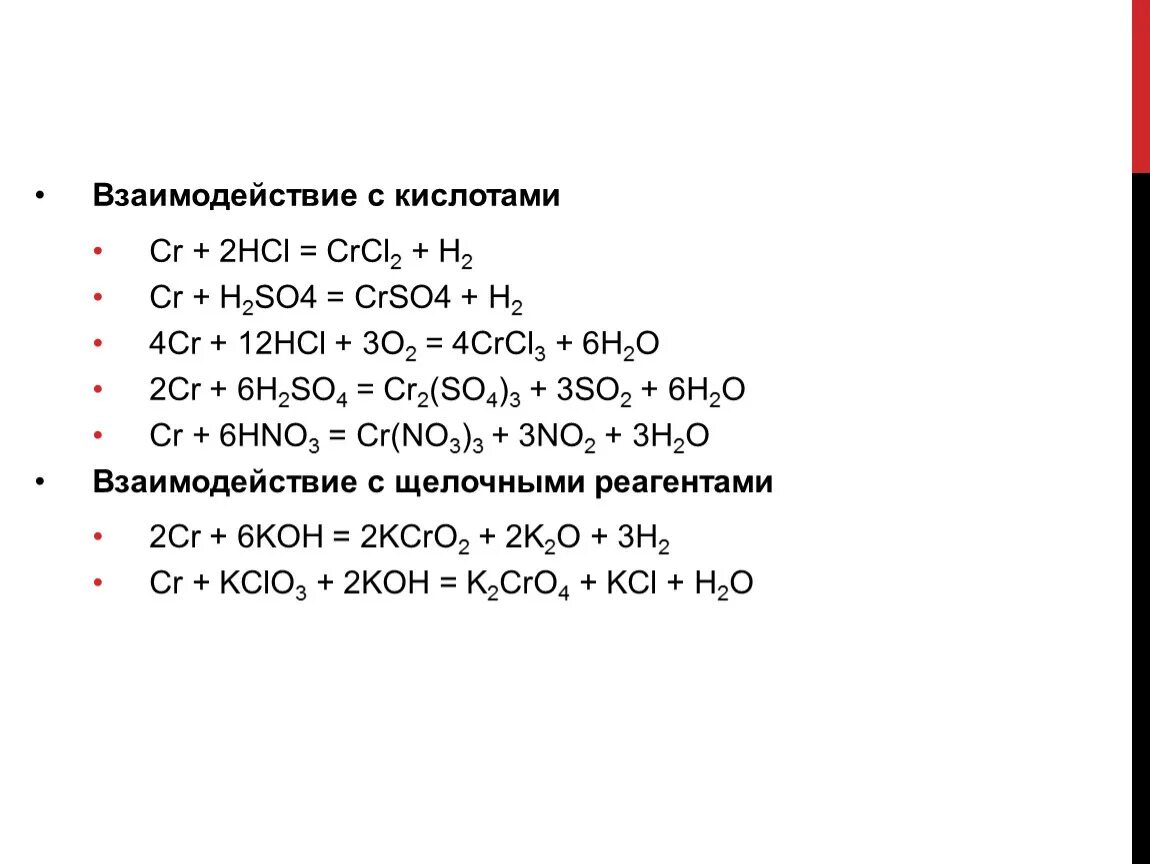 Cr oh 3 h2so3. 2cr+3h2so4=cr2(so4)3+3h2. Cr2o3 с кислотами h2so4. CR h2so4 рр. CR crcl2 crcl3.