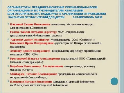 Слово организатор