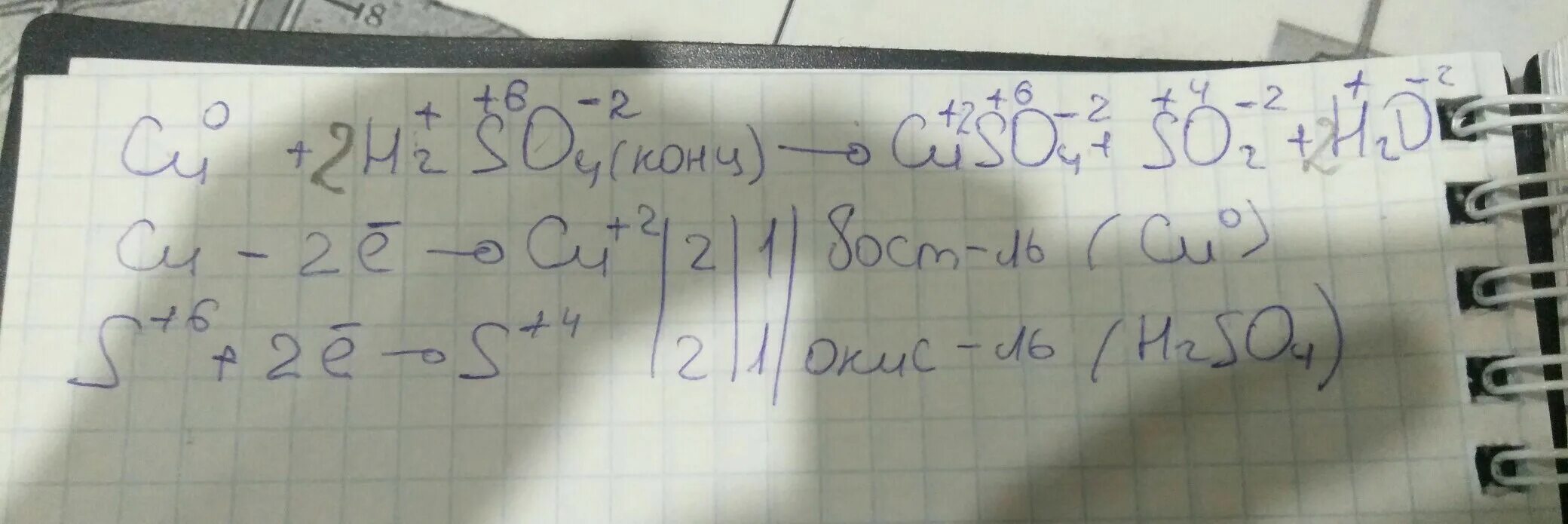 Cu h2so4 cuso4 so2 h2o окислительно восстановительная реакция. Cu h2so4 конц. Cu+h2so4 электронный баланс.