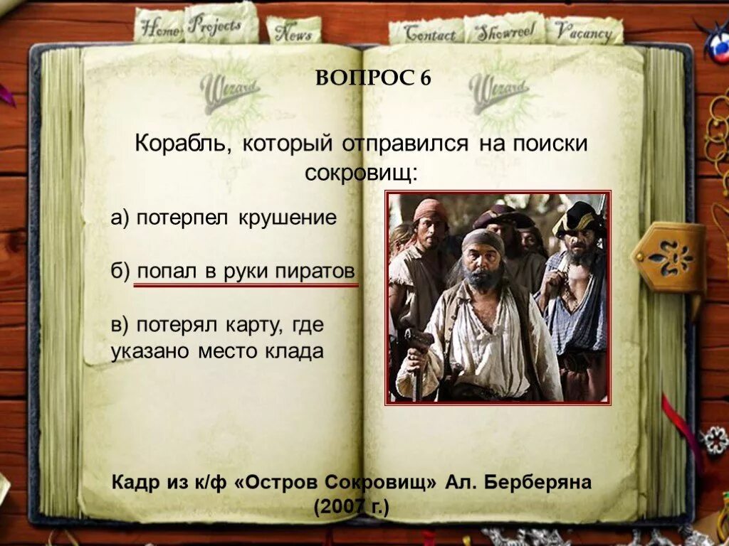 Стивенсон остров сокровищ презентация. Вопросы по остров сокровищ Стивенсон. Тема произведения остров сокровищ. Остров сокровищ кратко по главам