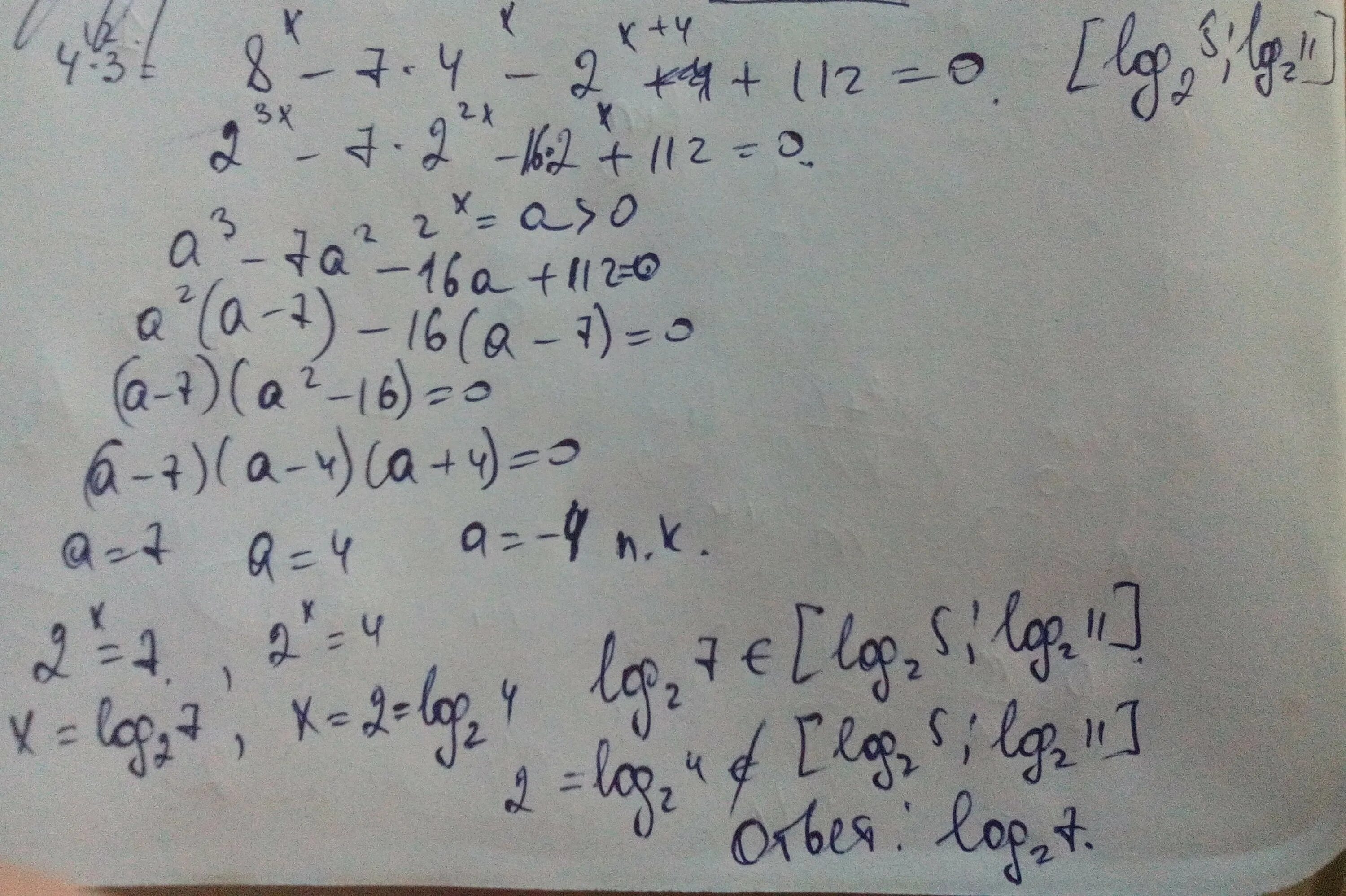 Log4x=2. Log2 4-x 7. Log3-2x 7-3x. Log (2^x-7) по основанию 2=3-x. Log 7 2x 5 2