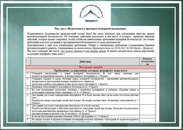 Чек лист по охране труда 2024. Чек лист. Чек лист безопасности. Чек лист проверки. Лист проверки пожарной безопасности.
