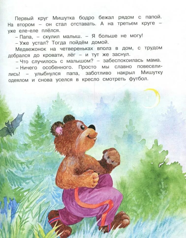 Сказка перед сном 6 лет читать. Сказки перед сном. Сказки перед сном для детей. Милые сказки перед сном. Рассказывает сказку ребенку перед сном.