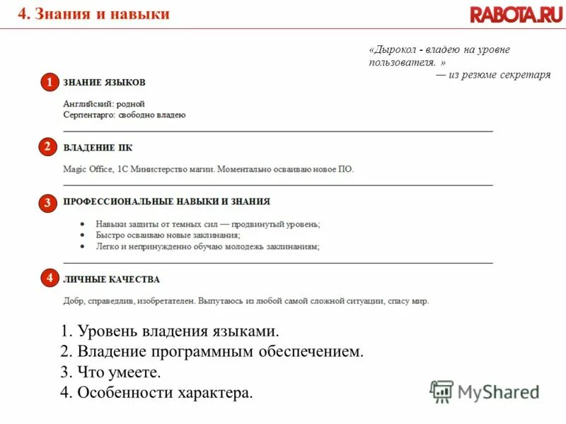 Как понять навыки работы. Профессиональные умения и навыки для резюме. дополнительные навыки в резюме что писать. резюме на работу навыки и умения.