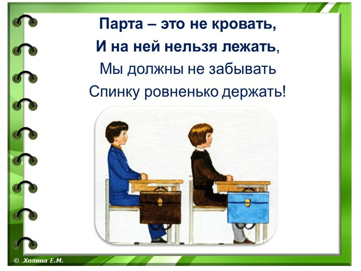 Предложение партой
