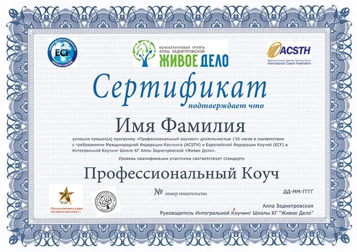 сертификат управленческий коучинг. коучинг сертификат. обучение коучингу с сертификатом. сертификат icf 5 призм. обучение коучингу с сертификатом.