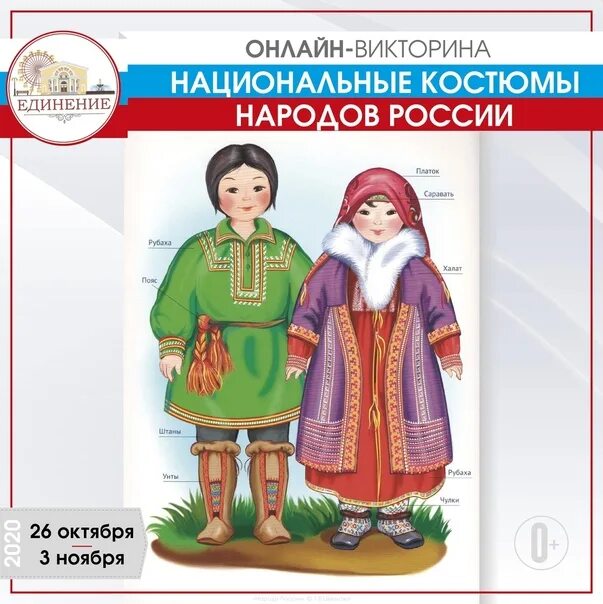 Книга национальный костюм. Викторина народы россии. викторина национальные костюмы народов россии. день народного единства костюмы национальные. народы россии обложка.