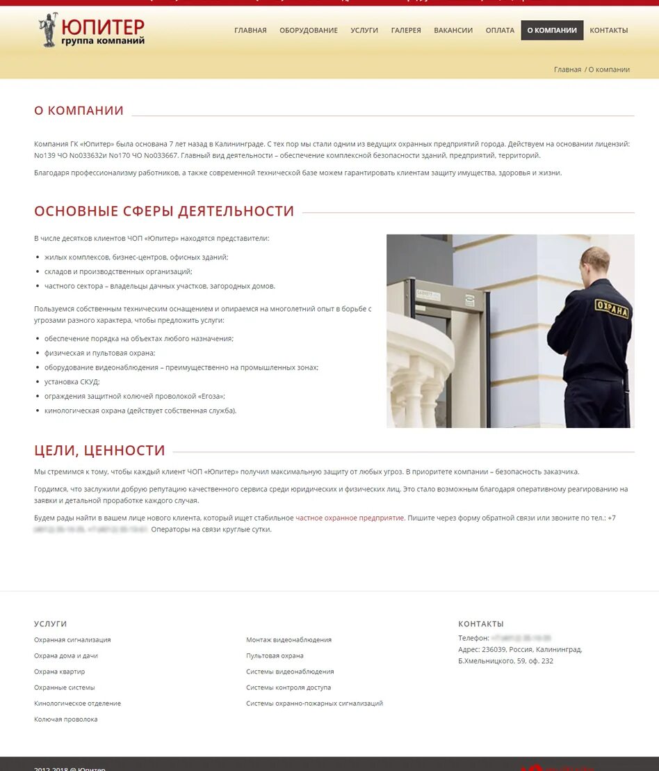 управляющая компания юпитер брянск