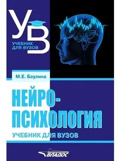 Нейропсихология книги