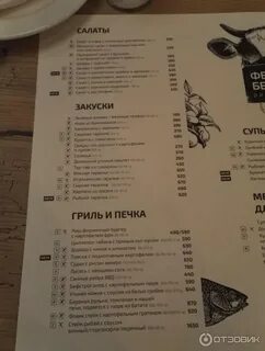 Ферма бенуа меню