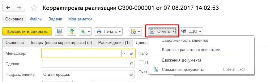 Корректировка документов. Корректировка реализации УТ 11.4. Схема корректировок реализации. Скорректированные документы. Корректировка реализации в УНФ.