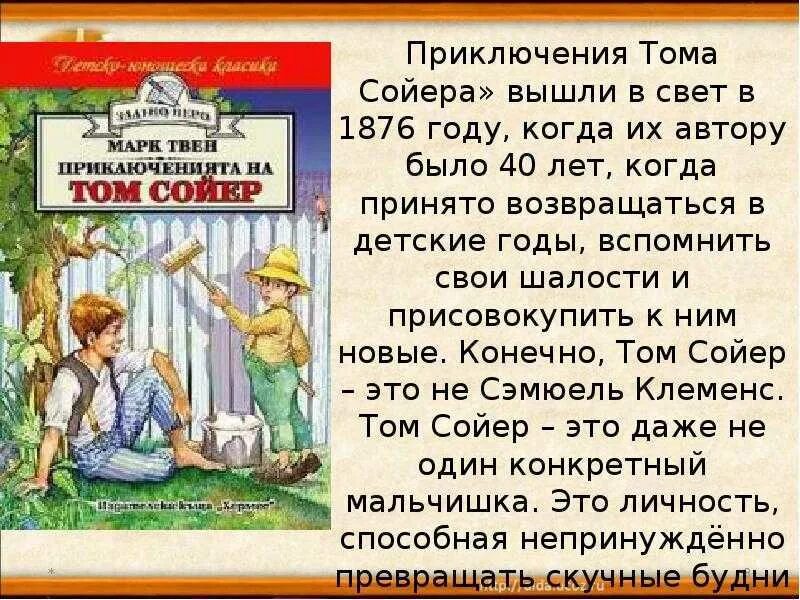 Том сойер краткое содержание по главам. Том сойер краткое содержание по главам