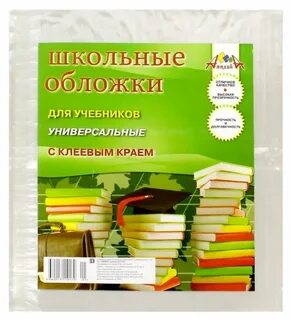 Обложки для учебников
