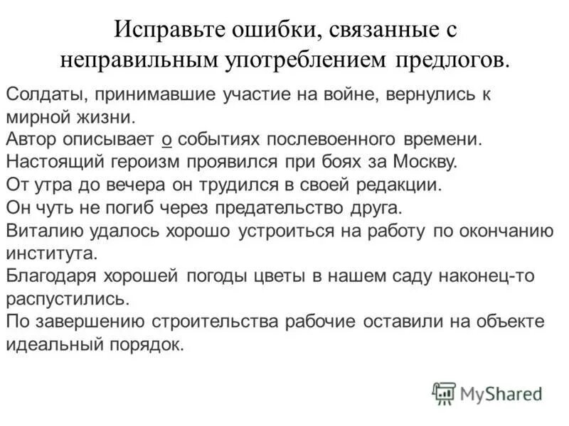 Найдите грамматическую ошибку в предложениях запишите. Запишите исправленные варианты предложений. Ошибки связанные с употреблением фразеологизмов. Найдите грамматическую ошибку глядя на выпускников. Найдите и исправьте грамматические ошибки в предложениях запишите.