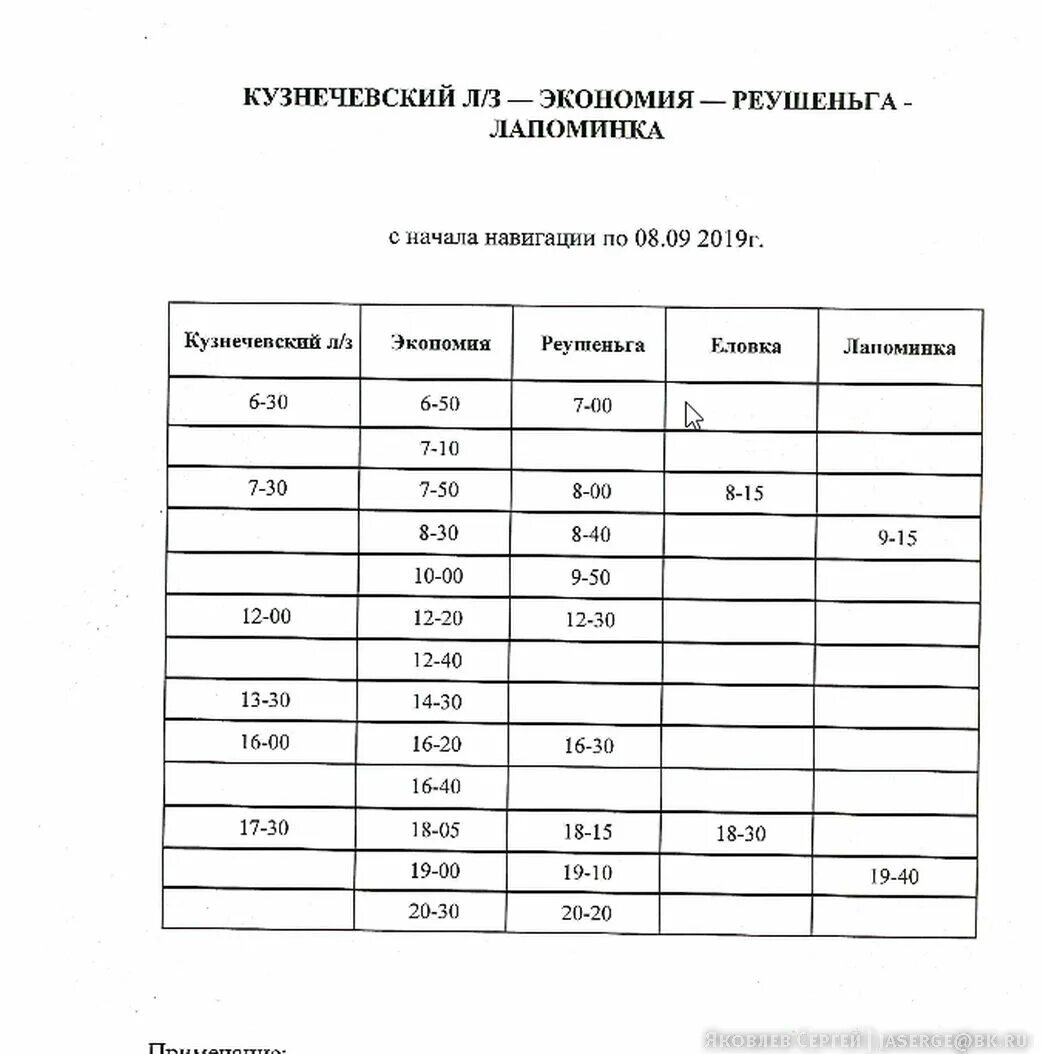 Пригородка расписание теплоходов Архангельск. Расписание теплоходов Архангельск. Расписание теплоходов Архангельск Хабарка. Расписание теплохода Архангельск-конвейер. Расписание автобусов 31 архангельск цигломень сегодня