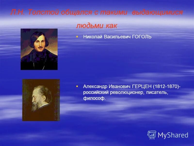 Общение толстой. Общение толстой. Единственное средство умственного общения людей есть слово. Лев толстой 1890. Общение толстой.