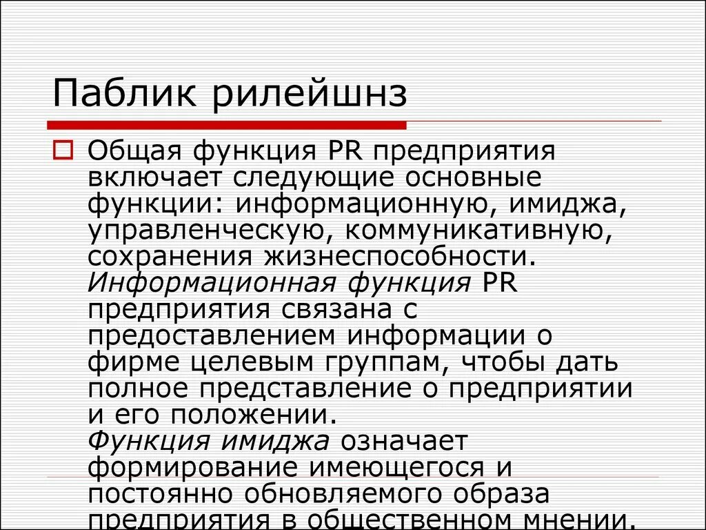 Системы паблик рилейшнз. Цели связей с общественностью. Структура паблик рилейшнз. Системы паблик рилейшнз. Система паблик рилейшнз.