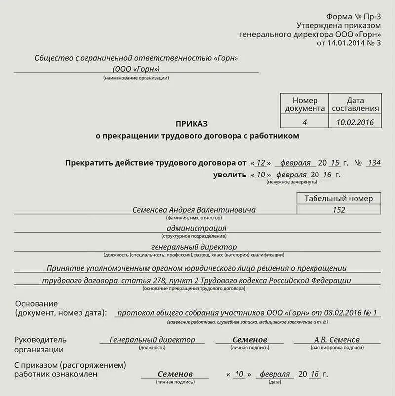 Приказ об увольнении работника по собственному желанию. Приказ об увольнении прокурорского работника образец. Приказ об увольнении директора по собственному желанию. Приказ об увольнении директора ООО образец заполнения. Приказ увольнение директора ООО по собственному желанию.