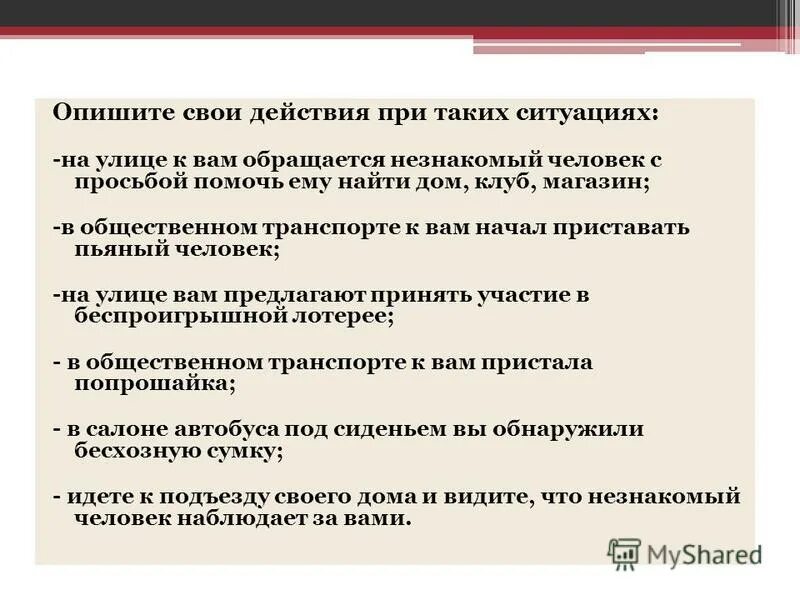 Как обратиться к незнакомому человеку на улице