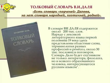 Толковый словарь литературного языка