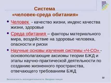 Человек как элемент среды обитания