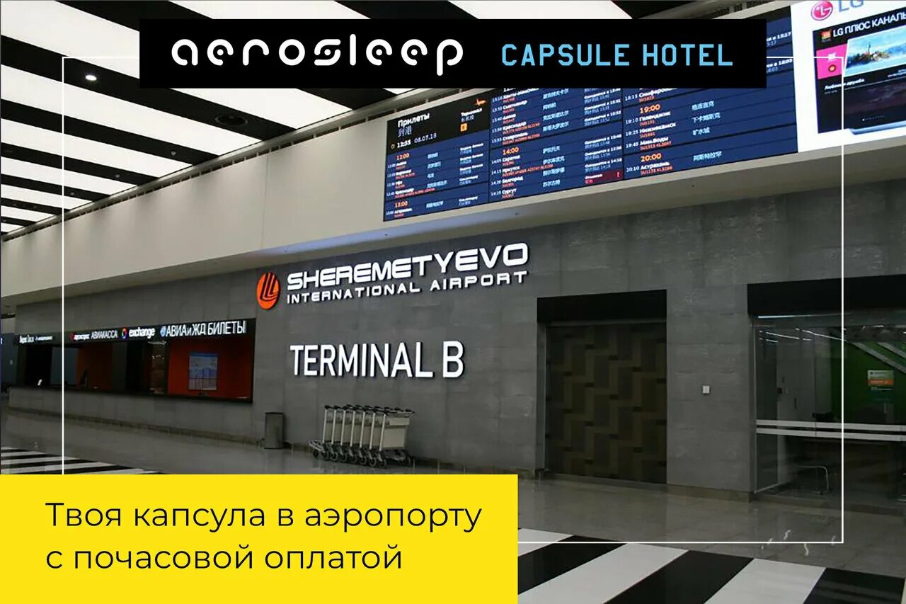 Shannon's irish bar домодедово. Aerosleep шереметьевское ш. Шереметьевское ш вл37 химки. Кофемания. Шереметьевское ш вл37 химки.