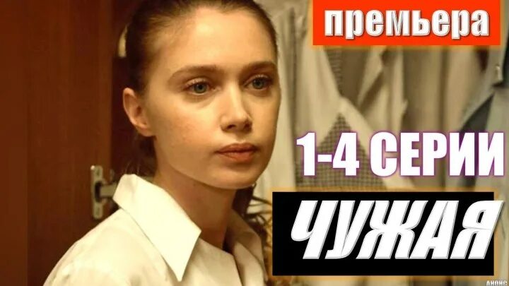Чужая мелодрама 2018. Чужая мелодрама 3. Чужая мелодрама 3. Чужая мелодрама 3. Чужая мелодрама 2020.