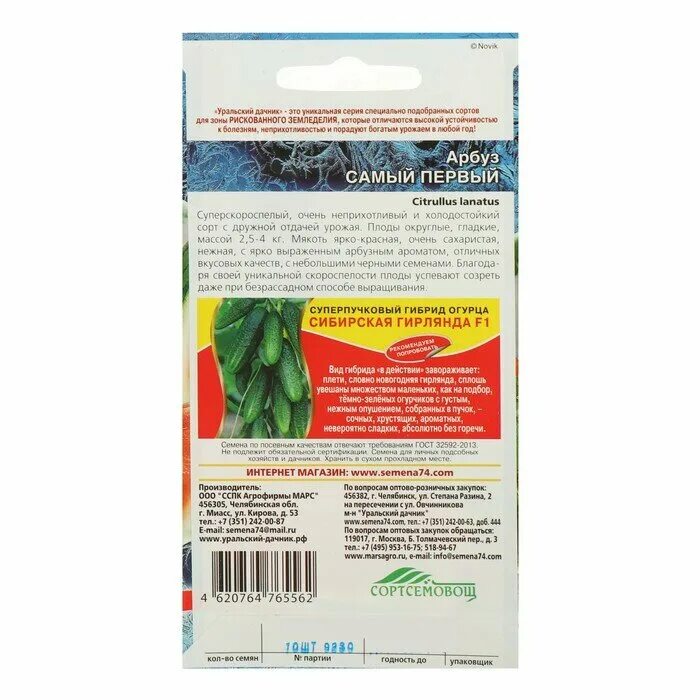 Отзывы о уральском дачнике семена. Семена фирмы дачник. Уральский дачник редис. Отзывы о уральском дачнике семена. Уральский дачник.