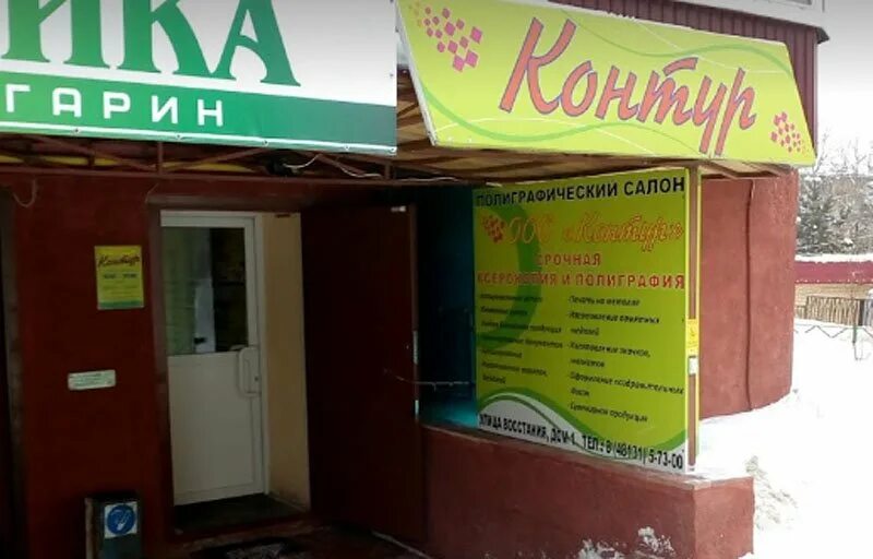 Вязьма график работы. Контур вязьма. контур вязьма режим работы. контур в вязьме адрес. ооо контур вязьма.