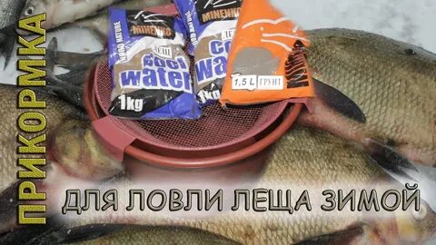 Лучшая приманка леща