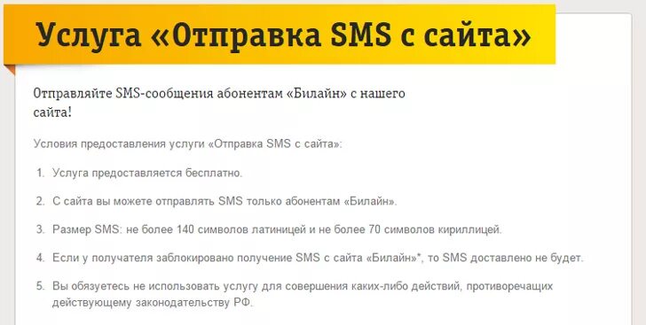 Интернет смс на телефон билайн. SMS Билайн. Beeline SMS центр. Билайн номер смс.