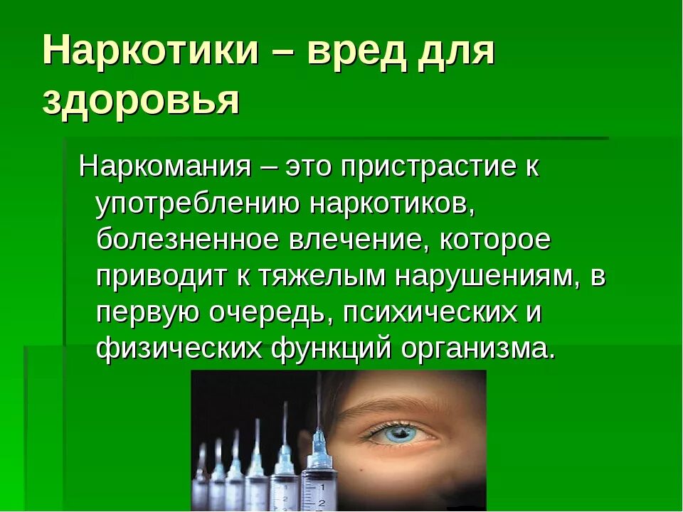 Какие люди опасны для окружающих. Вред наркотиков. наркотики вредны для здоровья. чем опасны наркотики для организма.