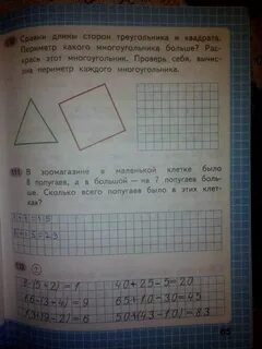 Математика тетрадь страница 65
