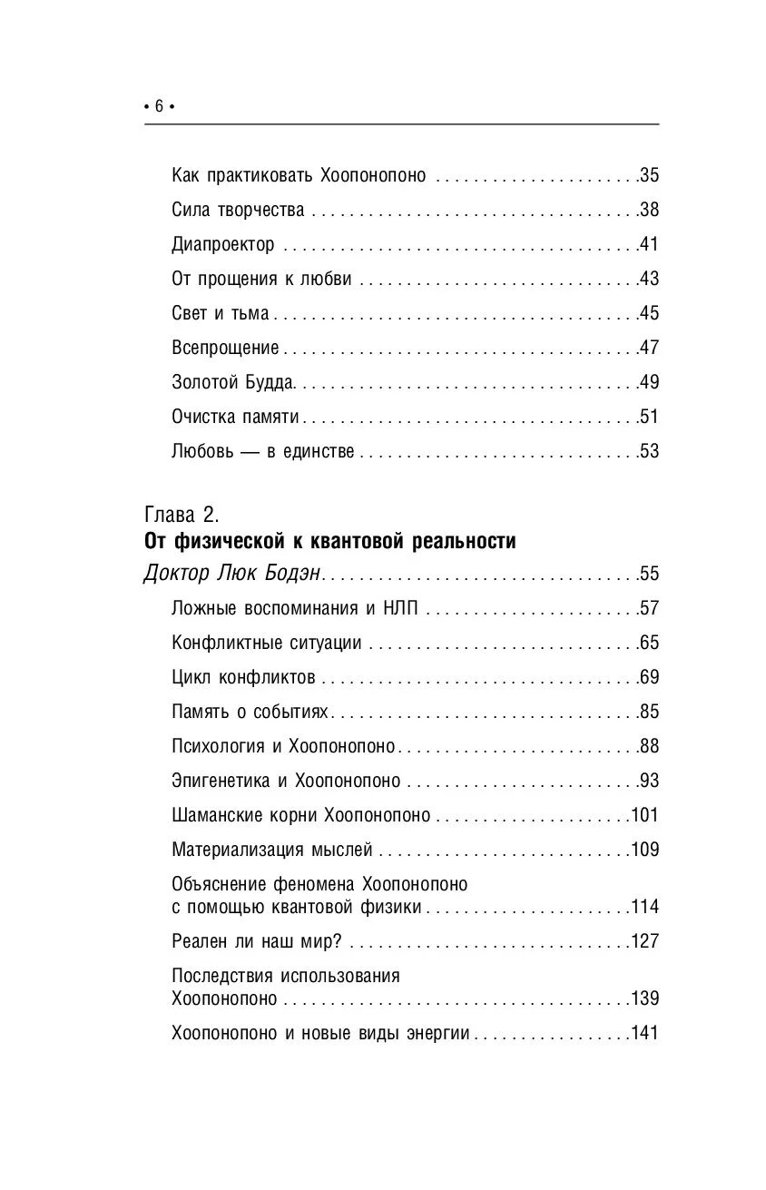 4 фразы хоопонопоно. Метод Хоопонопоно книга. Техника Хоопонопоно фразы. Четыре фразы Хоопонопоно. Медитация 4 фразы Хоопонопоно.