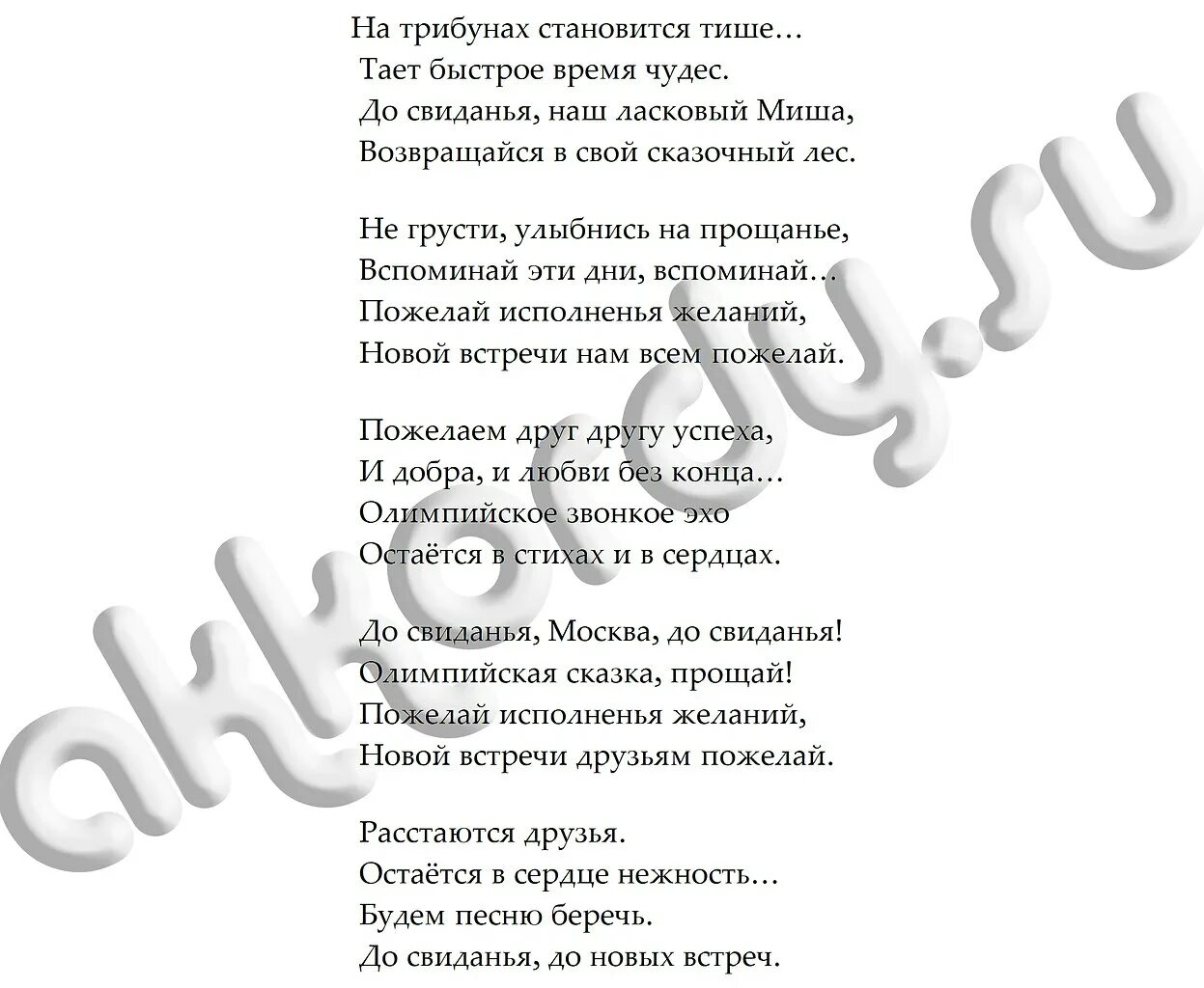 Песни не грусти ооо. Текст песни до свидания Москва. Песня не грусти и пой. Песня не грусти улыбнись и пой. Текст песни не грусти.