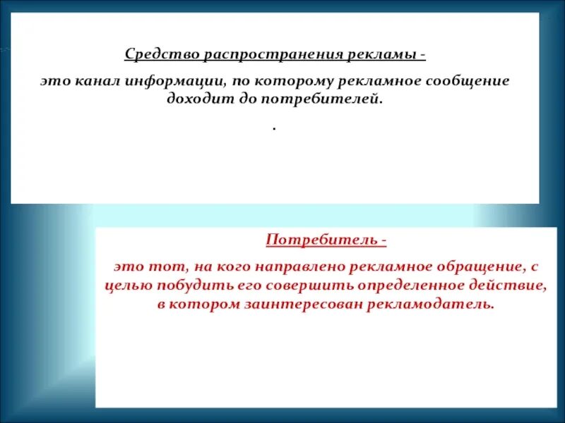 Распространение информации это действия направленные. Средства распространения рекламы. каналы распространения рекламной информации. каналы распространения рекламы. средства распространения информации.