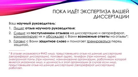Сроки защиты диссертации