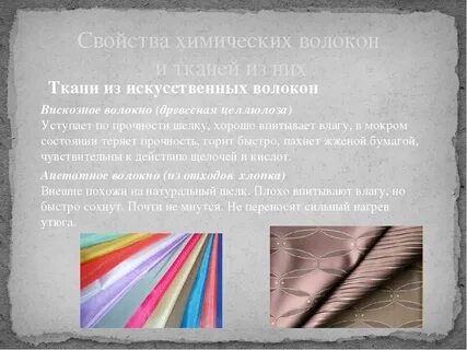 Текстиль технология 6 класс