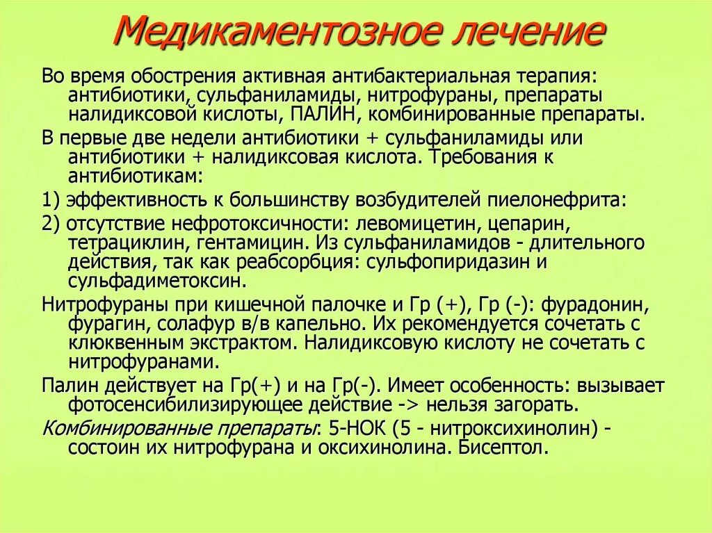 Нитрофурановые препараты при пиелонефрите. Препараты нитрофуранового ряда при пиелонефрите. Сульфаниламидные препараты при пиелонефрите. Нитрофураны препараты при пиелонефрите.