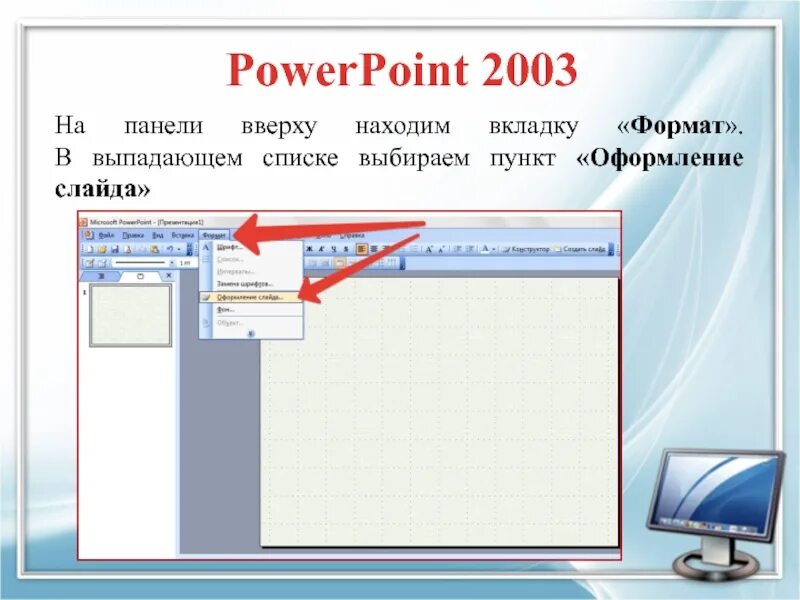 Формат POWERPOINT. Формат презентации POWERPOINT. Формат слайдов в POWERPOINT. Размер презентации POWERPOINT.