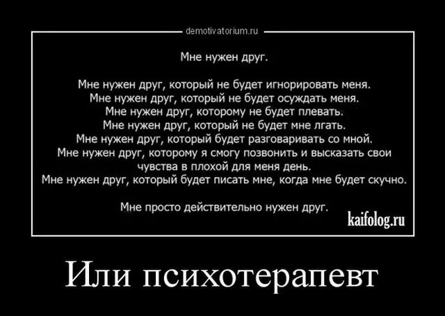 Мне нужен друг. Зачем нужны друзья в сети стихи. Мне так нужен друг мой друг. Друзья перестали общаться. Нужен друг.