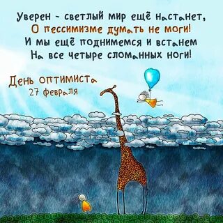 Открытки на День оптимиста - поздравляем! - Gorodprizrak