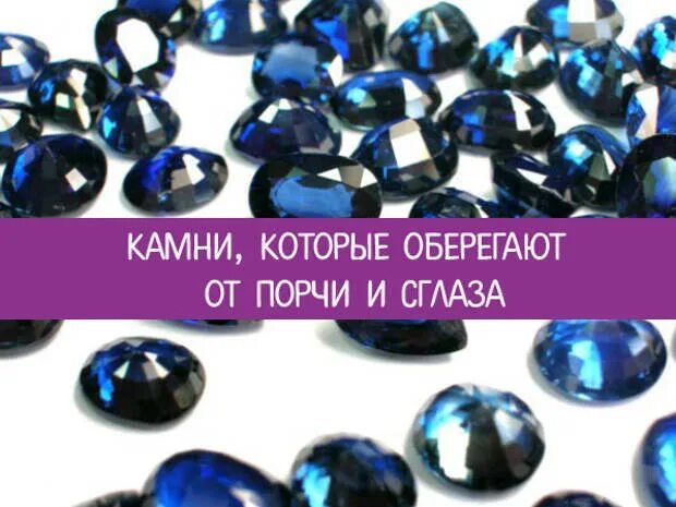 Дуа от сглаза. Камни обереги от сглаза и порчи. Энергия камней. Самые сильные камни по энергетике. Камни сильные от порчи.
